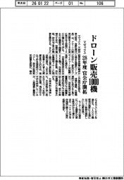 マゼックス、ドローン販売 28年度1000機 官公庁を開拓