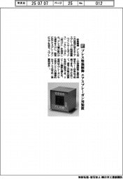 扶桑精機/プレス塗油制御 エアスプレーガン用装置