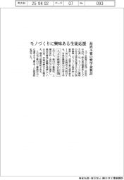 スズキ教育文化財団、返済不要の奨学金新設 モノづくりに興味ある生徒応援