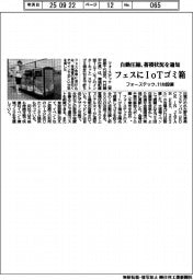 フォーステック、フェスにIoTゴミ箱11台を設置 自動圧縮、蓄積状況を通知