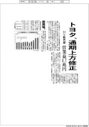 トヨタ、通期上方修正 HV販売増、営業益4.7兆円