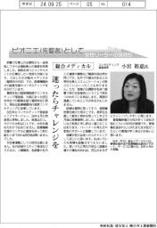 ピオニエとして 女性リーダーの気持ち/総合メディカル コンサルティング推進部長・小宮裕恵氏