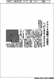 日産化学・東北大、クライオ電顕でナノ粒子分散を定量化