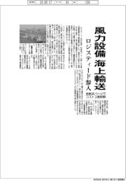ロジスティード、風力設備の海上輸送に参入 自航式バージでコスト3割抑制