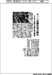 松永製作所、キノコ収穫作業自動化 装置の製作受注開始