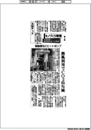 モノづくり現場 生産革新・脱炭素社会への挑戦(4)BMテック 樹脂硬化にヒートポンプ