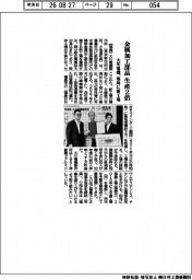 大川電機、福島に新工場 金属加工部品の生産2倍