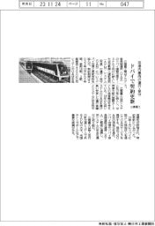 三菱重工、ドバイで空港内車両の運行・保守契約更新