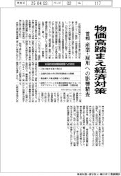 物価高踏まえ経済対策 首相、産業・雇用への影響精査