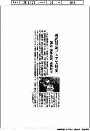 西武信金、フェア最多298社・団体出展