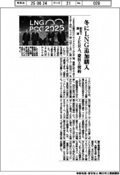 JERA、豪社と冬期LNG追加購入契約 割安で調達