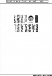 コラム/新明和工業・五十川龍之社長「欧向けに活路」