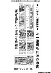 産業TREND/ソフトウエア関連産業 AI基盤が大きな脅威