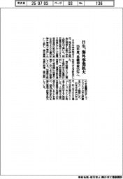 日生、海外事業拡大 35年度基礎利益25%へ