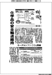 物流 新ステージ/DIC 化学品の安全輸送維持