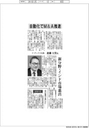 インタビュー/ナ・デックス社長・進藤大資氏 自動化でM&A推進