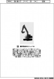 加藤製作所/操作性高めた油圧ショベル