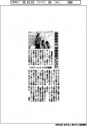 産業能率大、湘南振興アシスト ベルマーレとコラボ催事