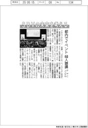 PwCコンサル、SDVの未来を考える 都内でイベント460人が聴講