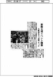 大阪市など、新興大型イベント開幕 交流・ピッチ