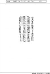 国交省、型式要件強化など議論 有識者会議発足