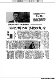 講壇/中国のアテ外れた高市氏勝利 日本国際問題研究所客員研究員(現代中国研究家)・津上俊哉