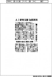 蘭エルゼビア、AI研究支援の包括利用環境を来年投入 査読済み論文を豊富に搭載