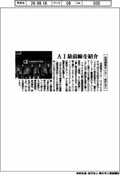AI最前線を紹介 台湾貿易センター、来月セミ
