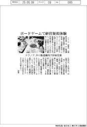 テクノア、ボードゲームで経営疑似体験 中小製造業向け研修支援