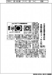 京都工繊大・大阪工大、不溶性有機半導体材料を水混合液でフィルム化