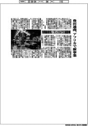 豊田通商、アフリカで新事業 有機綿栽培/ランクルでX線診断