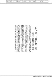 レンゴー、ドイツに新工場 ロボで自動化、25年完成