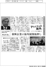 イノベーションを起こすアライアンス戦略/きらぼし銀行 HISとピッチイベント