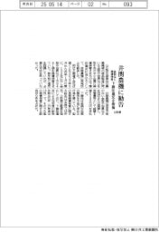 公取委、井関農機に勧告 金型など無償保管で下請法違反を指摘