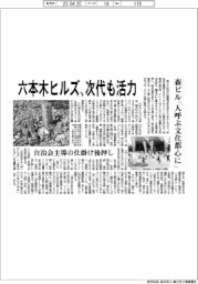 六本木ヒルズ、次代も活力 森ビル「人呼ぶ文化都心に」