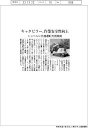 キャタピラー、作業安全性向上 ショベルに先進運転支援機能