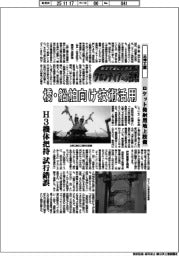 航空宇宙ビジネス・フロンティアへの挑戦(106)三伸工業 ロケット発射用地上設備