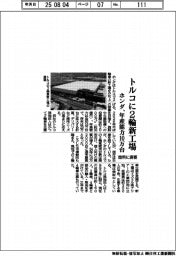 ホンダ、トルコに2輪新工場 年産能力10万台、商用に需要