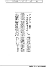 山梨大が解明 ダニアレルギー発症児、スギ花粉症なりやすく