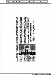 日立・東芝、台湾に出荷 新型高速鉄道車両第1弾