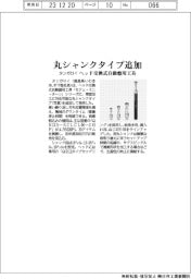 ヘッド交換式自動盤用工具 タンガロイ、丸シャンクタイプ追加