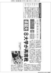 深層断面/「卓越大」8大学が再挑戦