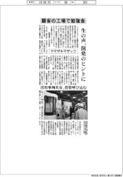 ヤマザキマザック、顧客の工場で勉強会 生の声を開発のヒントに