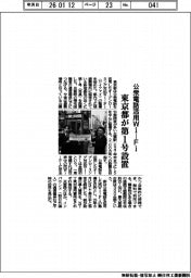 東京都、公衆電話活用WiーFiの第1号設置