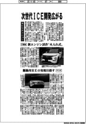 モビリティショー/次世代ICE開発広がる