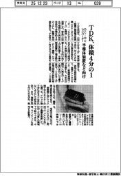 TDK、体積4分の1のDC―DCコンバーター 半導体装置など向け