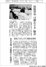 最低賃金「目標ありき」懸念 首相、引き上げに補助金表明