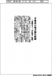 三菱電機など/半導体の電力損失低減、「自由電子」解明