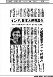 インタビュー/駐日インド大使 ナグマ・モハメド・マリック氏 インド、日本と連携深化