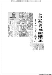 トヨタなど5社認証不正 国交省、立ち入り検査へ